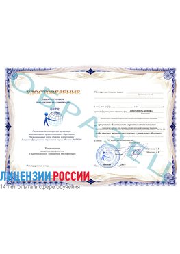 Образец удостоверение  Саяногорск Повышение квалификации по пожарной безопасности